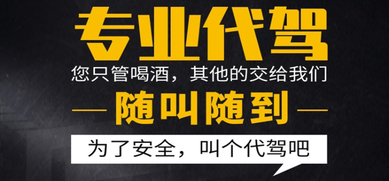 亿品生活邢台代驾