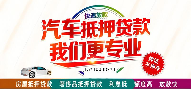 邢台房屋抵押贷款