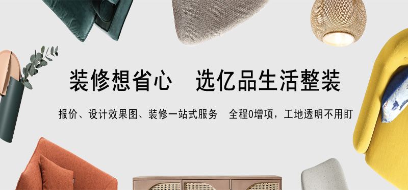 亿品生活邢台装修装饰
